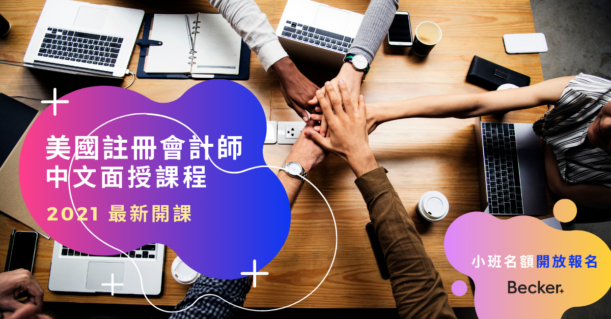 最新cpa 中師課程 2021年7月起 疫情期間 雲端開課中 最新消息 捷進顧問有限公司direct Line Counselling Co